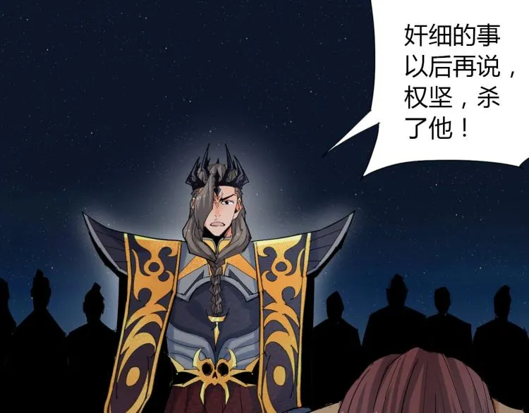 第5话 处理奸细 第21页