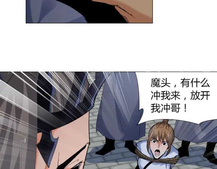 第5话 处理奸细 第27页
