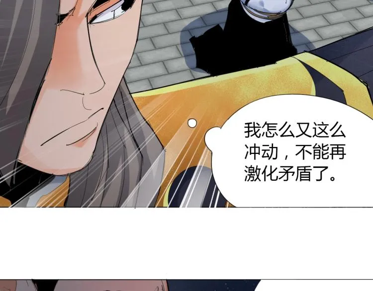 第5话 处理奸细 第28页
