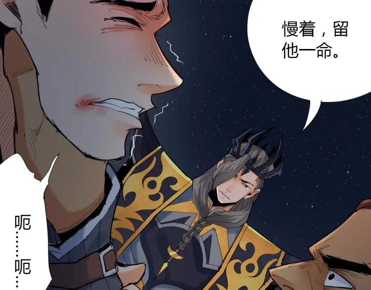 第5话 处理奸细 第29页