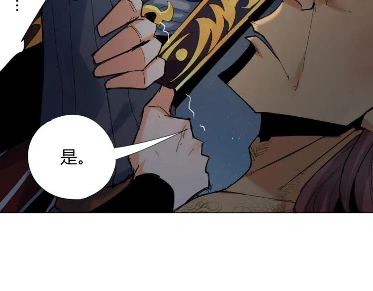 第5话 处理奸细 第30页