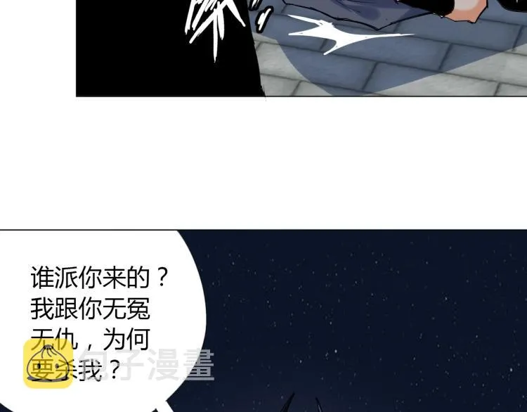 第5话 处理奸细 第32页
