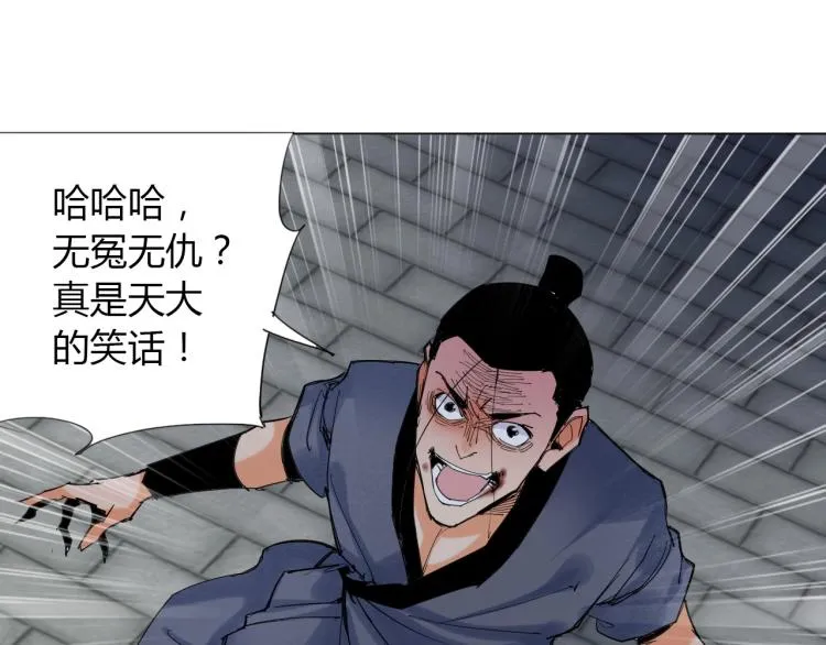 第5话 处理奸细 第35页