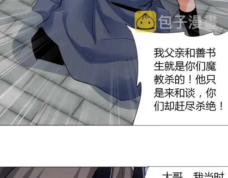 第5话 处理奸细 第36页