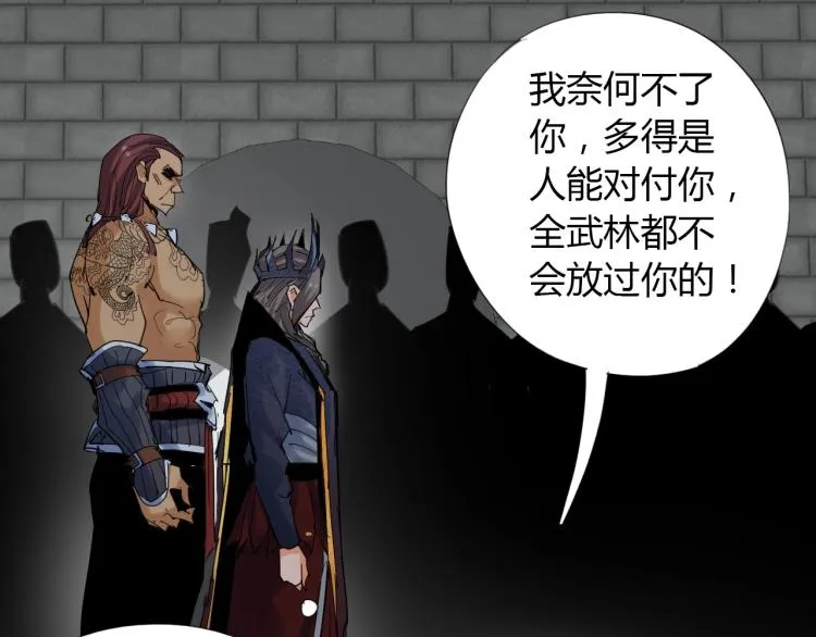 第5话 处理奸细 第38页