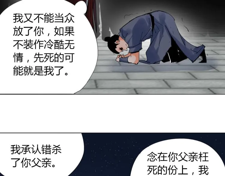第5话 处理奸细 第39页