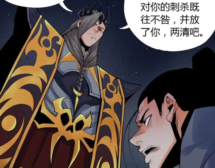 第5话 处理奸细 第40页