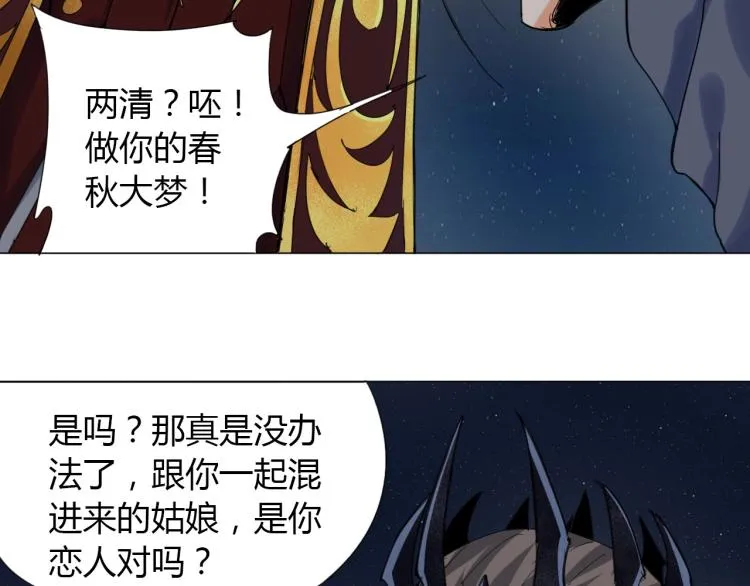 第5话 处理奸细 第41页