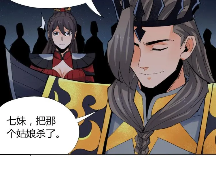 第5话 处理奸细 第42页