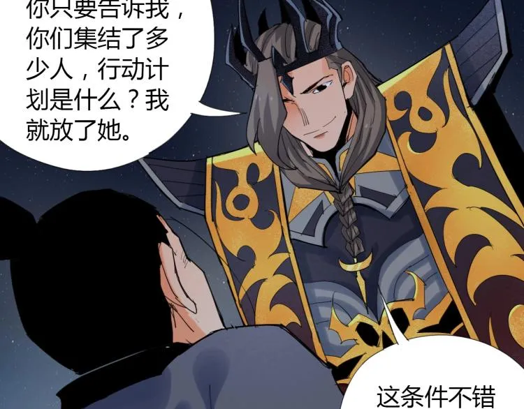 第5话 处理奸细 第45页