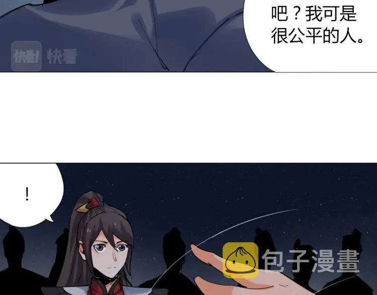 第5话 处理奸细 第46页