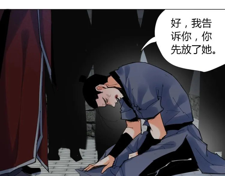第5话 处理奸细 第50页