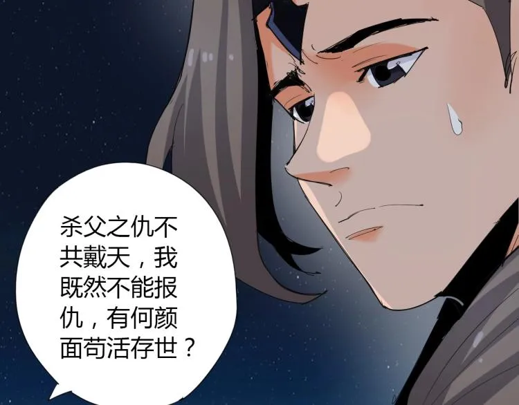 第5话 处理奸细 第53页