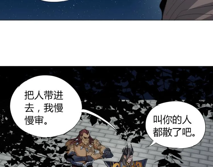 第5话 处理奸细 第54页
