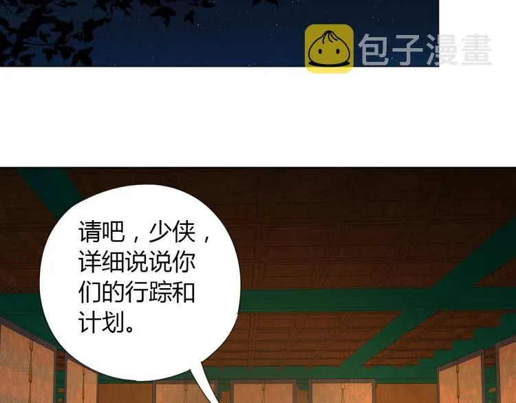 第5话 处理奸细 第57页