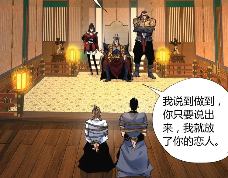 第5话 处理奸细 第58页