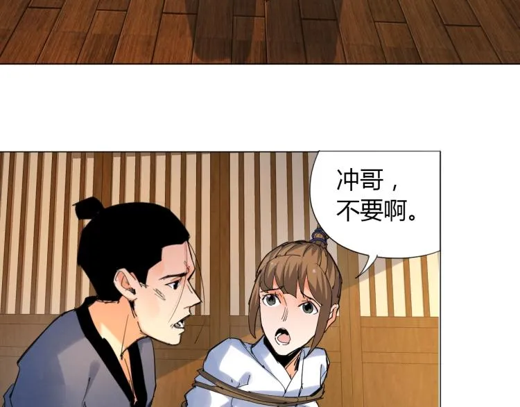 第5话 处理奸细 第59页