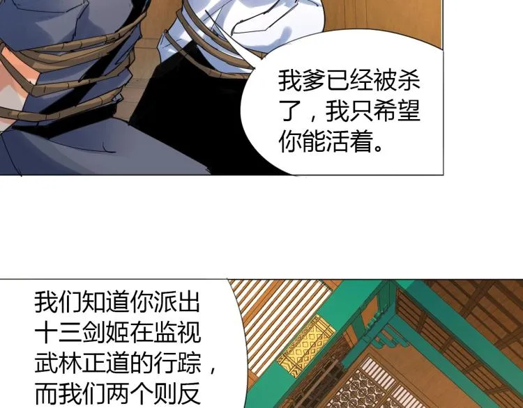 第5话 处理奸细 第60页
