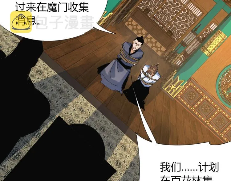 第5话 处理奸细 第61页