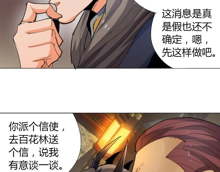 第5话 处理奸细 第63页