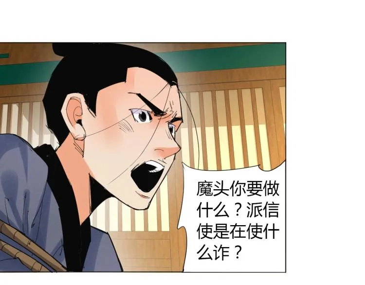 第5话 处理奸细 第65页