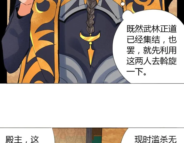 第5话 处理奸细 第67页