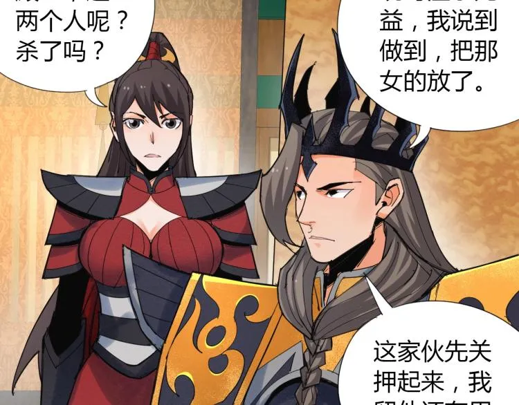 第5话 处理奸细 第68页