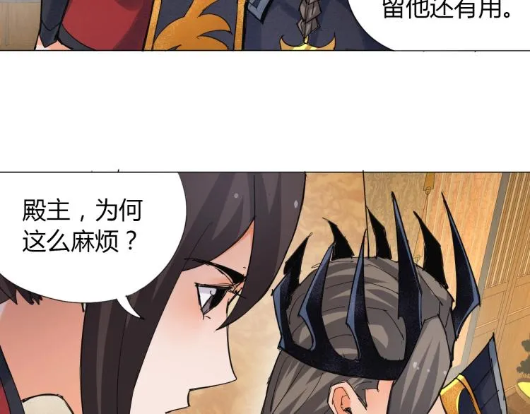 第5话 处理奸细 第69页