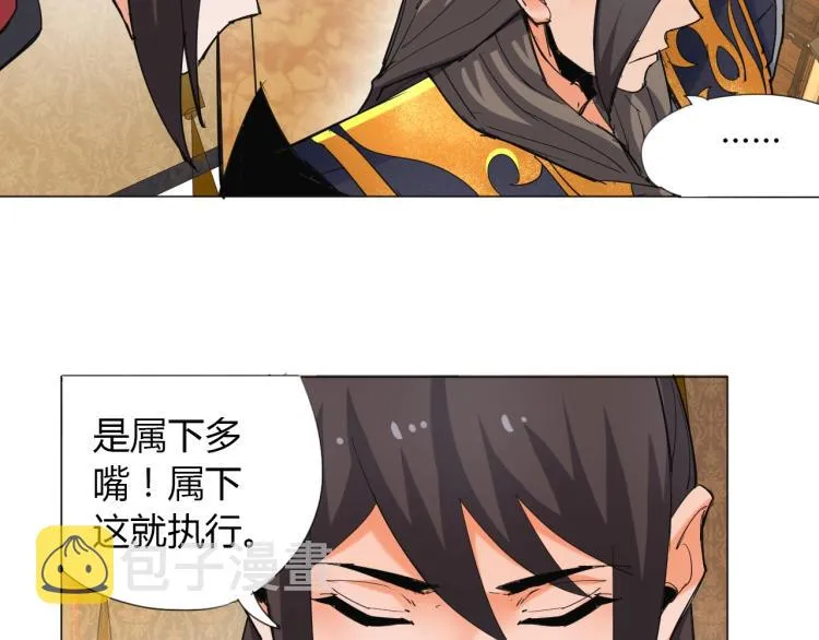 第5话 处理奸细 第70页