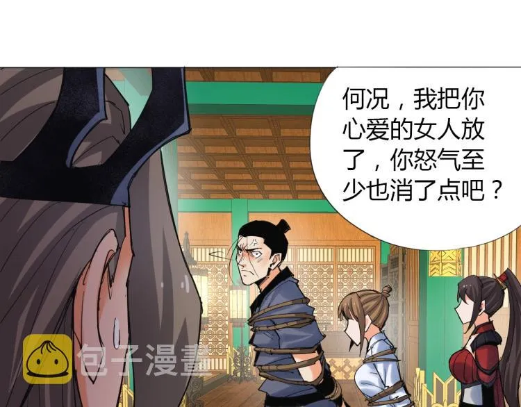 第5话 处理奸细 第73页