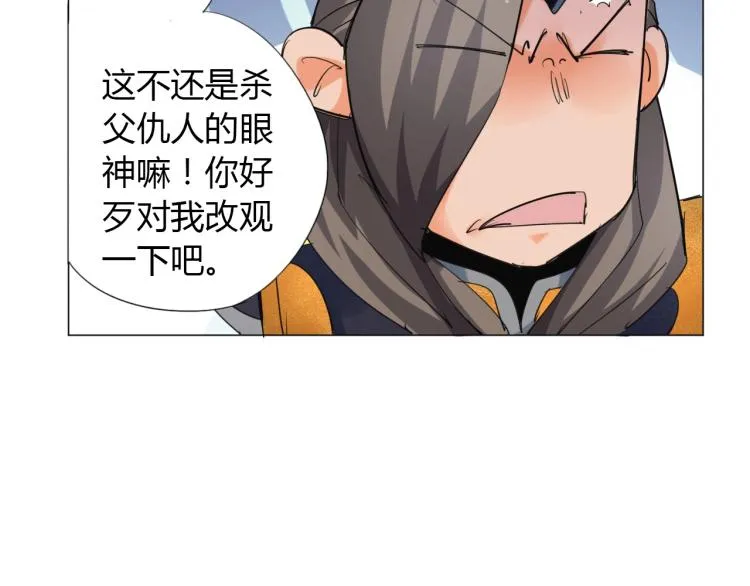第5话 处理奸细 第75页
