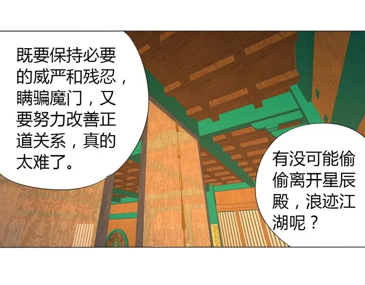 第5话 处理奸细 第76页