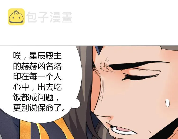 第5话 处理奸细 第77页