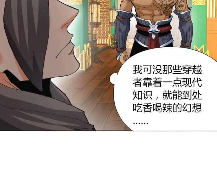 第5话 处理奸细 第79页