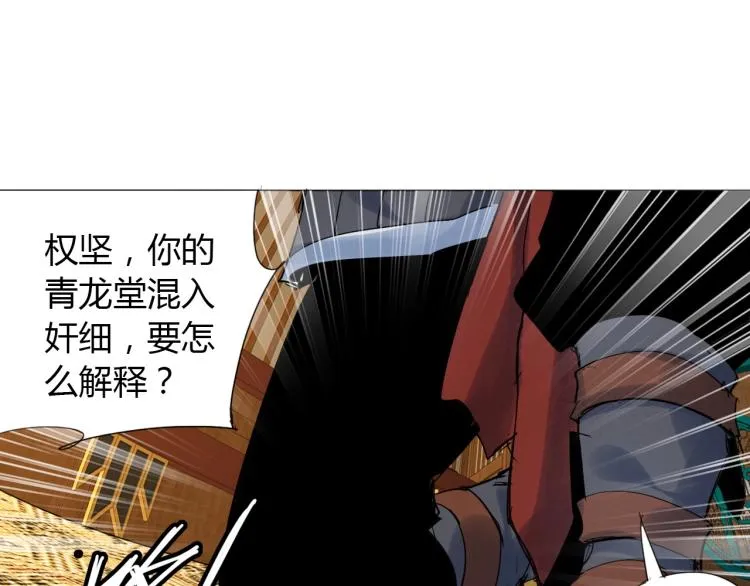 第5话 处理奸细 第80页