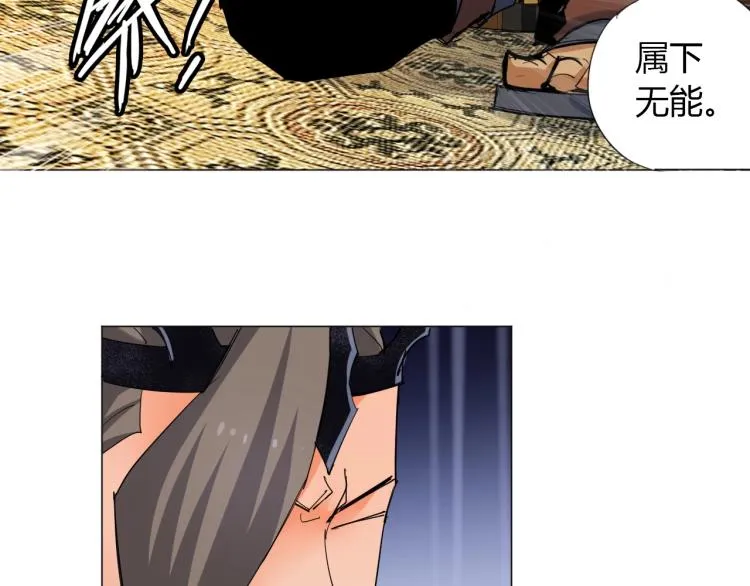 第5话 处理奸细 第81页