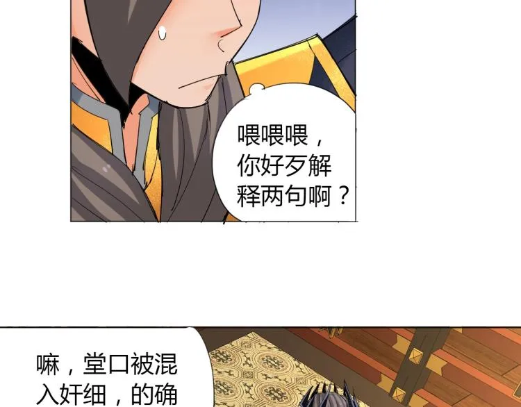 第5话 处理奸细 第82页