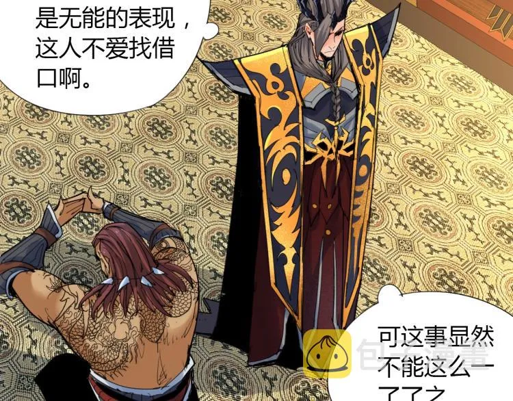 第5话 处理奸细 第83页
