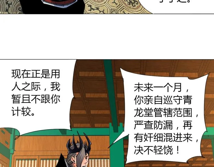第5话 处理奸细 第84页