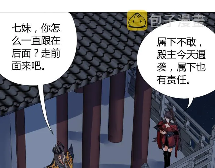 第5话 处理奸细 第93页