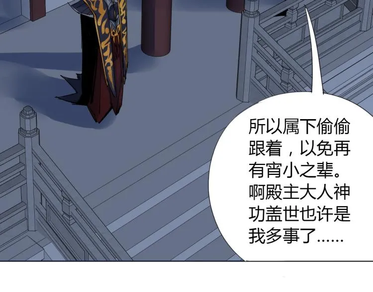 第5话 处理奸细 第94页
