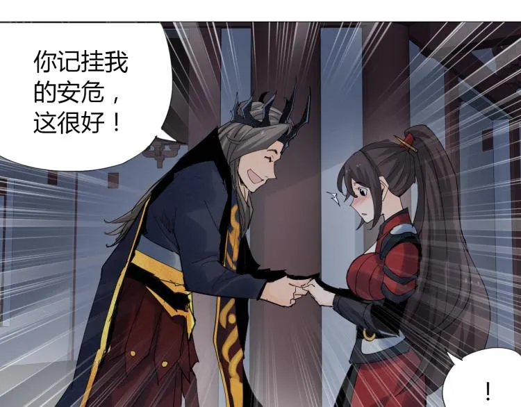 第5话 处理奸细 第95页