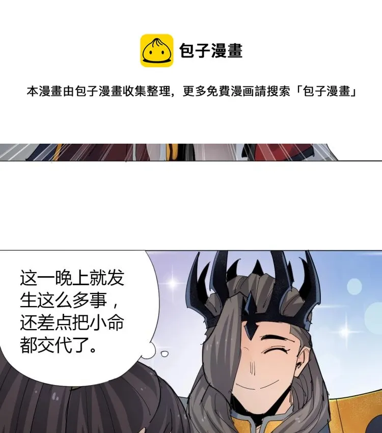 第5话 处理奸细 第96页