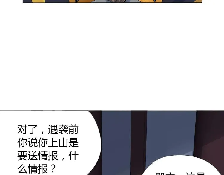 第5话 处理奸细 第99页