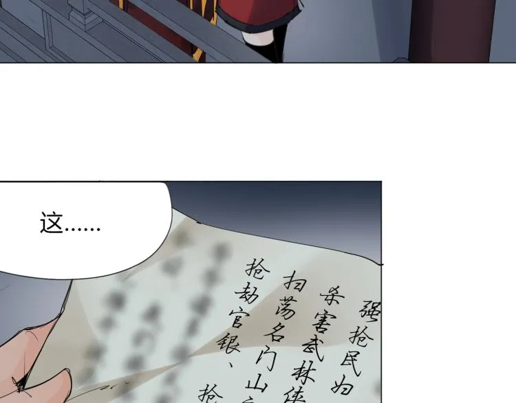 第5话 处理奸细 第101页