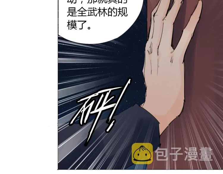 第5话 处理奸细 第106页