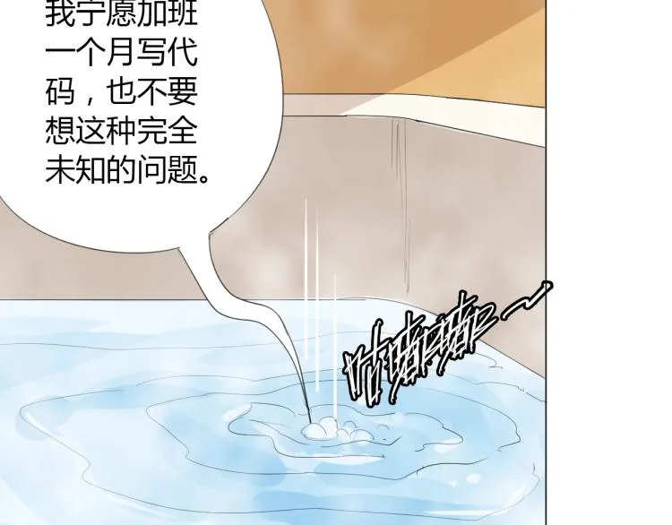 第4话 误入！ 第27页