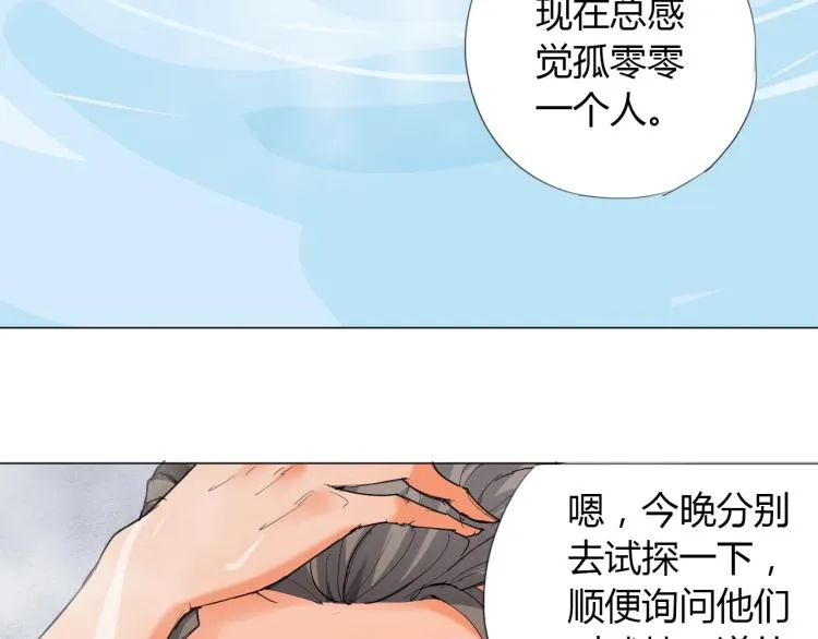 第4话 误入！ 第31页