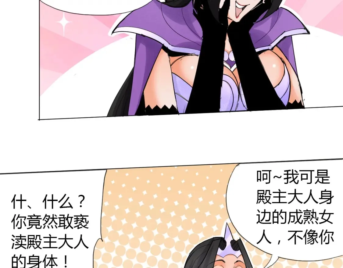 第3话 反派手下登场！ 第33页