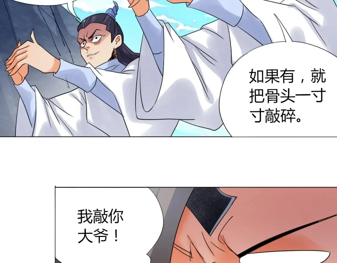 第3话 反派手下登场！ 第74页